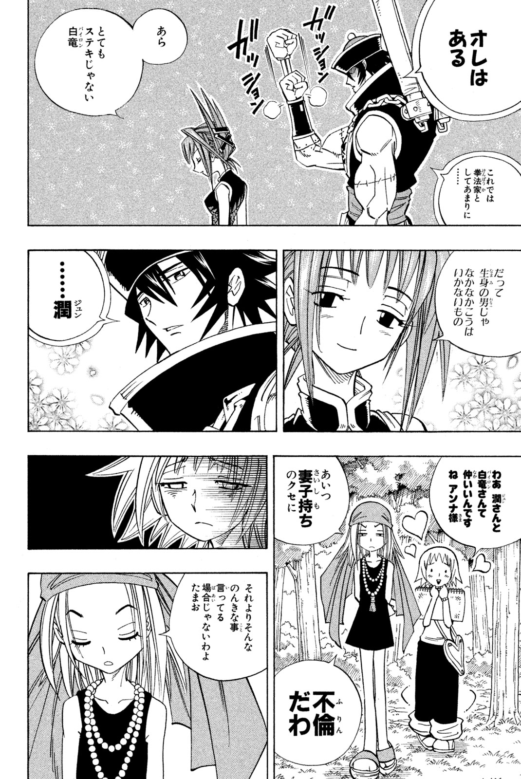 El rey shaman Król Szamanów Shaman King (Vua pháp thuật) シャーマンキング 第155話 - Page 12