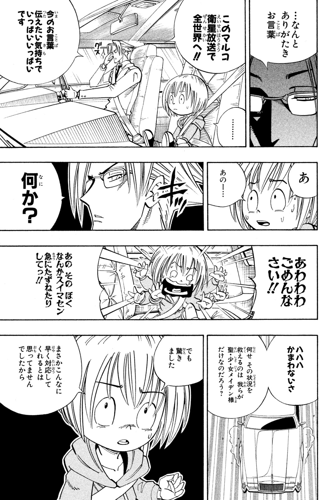 El rey shaman Król Szamanów Shaman King (Vua pháp thuật) シャーマンキング 第155話 - Page 15