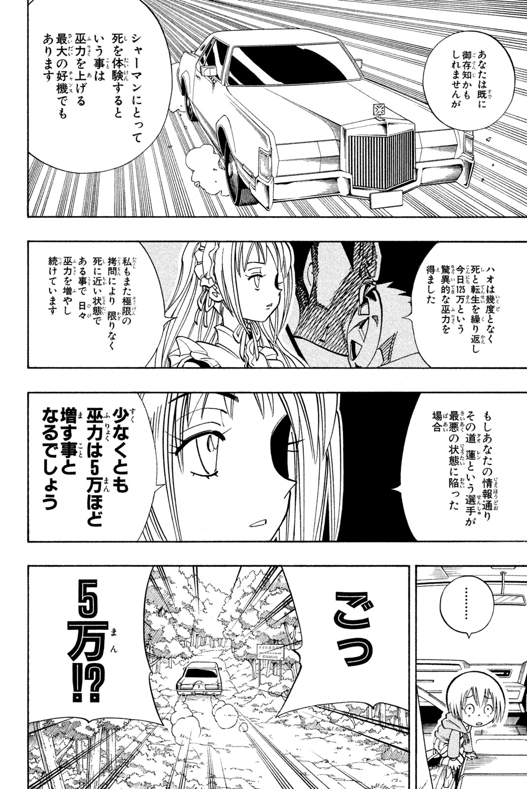 El rey shaman Król Szamanów Shaman King (Vua pháp thuật) シャーマンキング 第155話 - Page 18