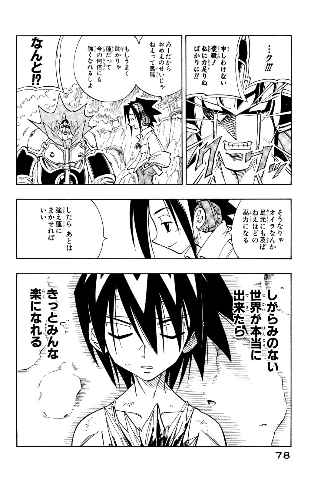 El rey shaman Król Szamanów Shaman King (Vua pháp thuật) シャーマンキング 第156話 - Page 12