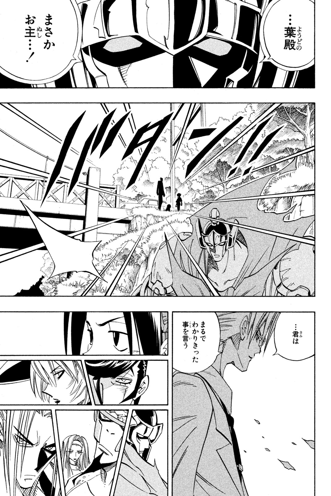 El rey shaman Król Szamanów Shaman King (Vua pháp thuật) シャーマンキング 第156話 - Page 13