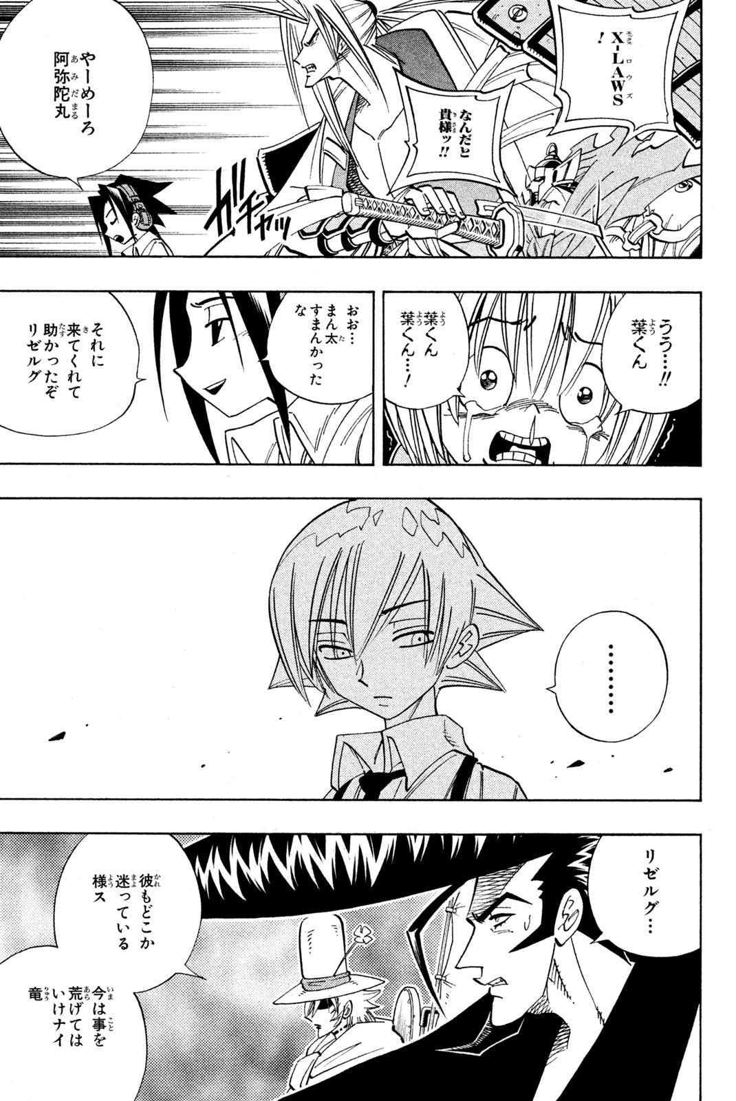 El rey shaman Król Szamanów Shaman King (Vua pháp thuật) シャーマンキング 第156話 - Page 15