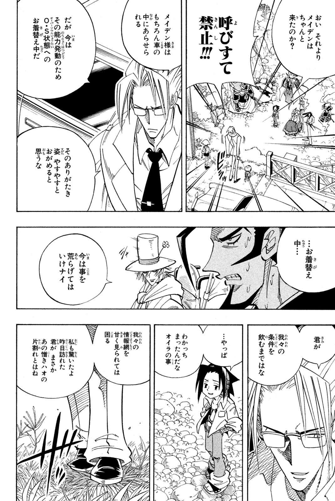 El rey shaman Król Szamanów Shaman King (Vua pháp thuật) シャーマンキング 第156話 - Page 16