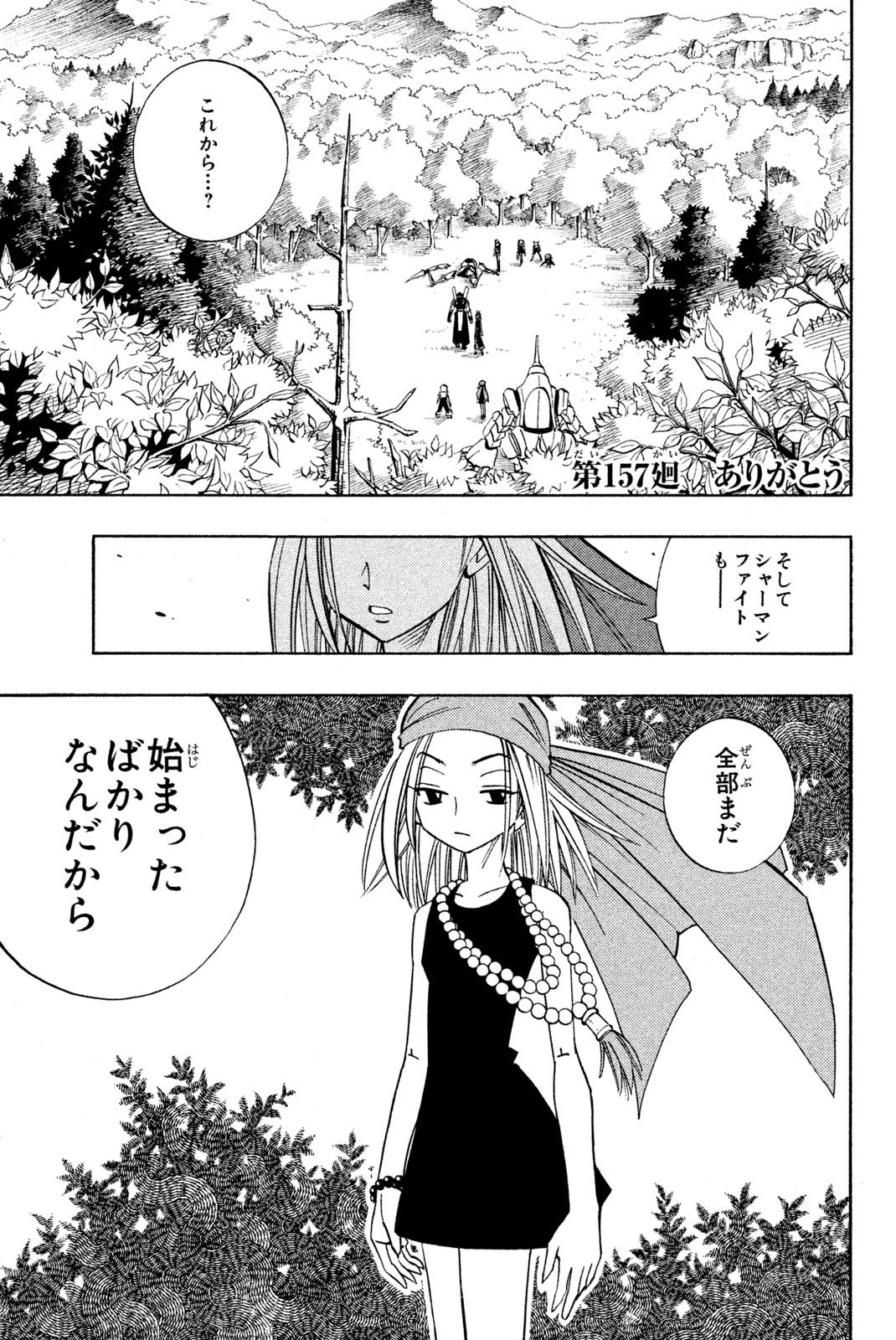 El rey shaman Król Szamanów Shaman King (Vua pháp thuật) シャーマンキング 第157話 - Page 1