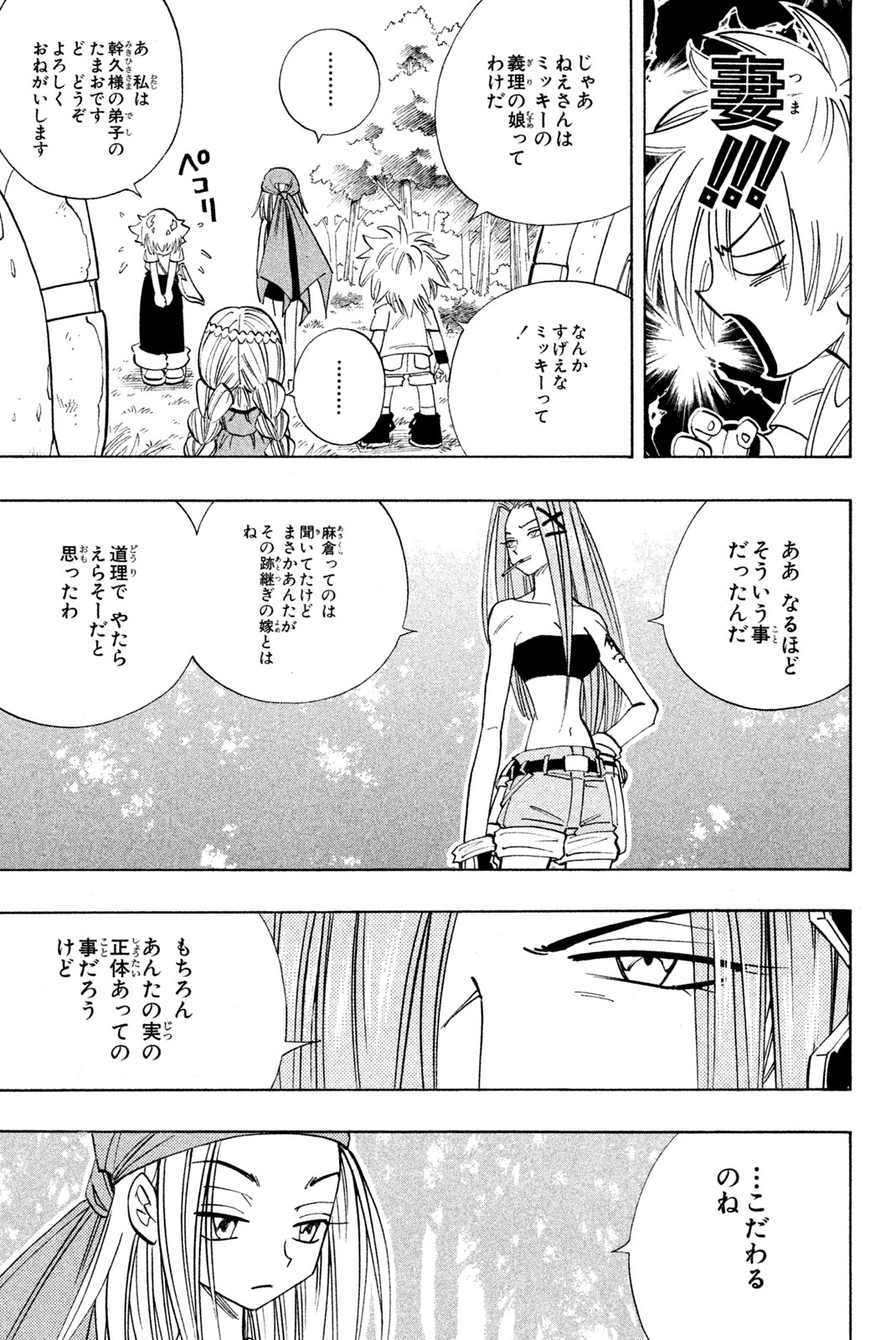 El rey shaman Król Szamanów Shaman King (Vua pháp thuật) シャーマンキング 第157話 - Page 5