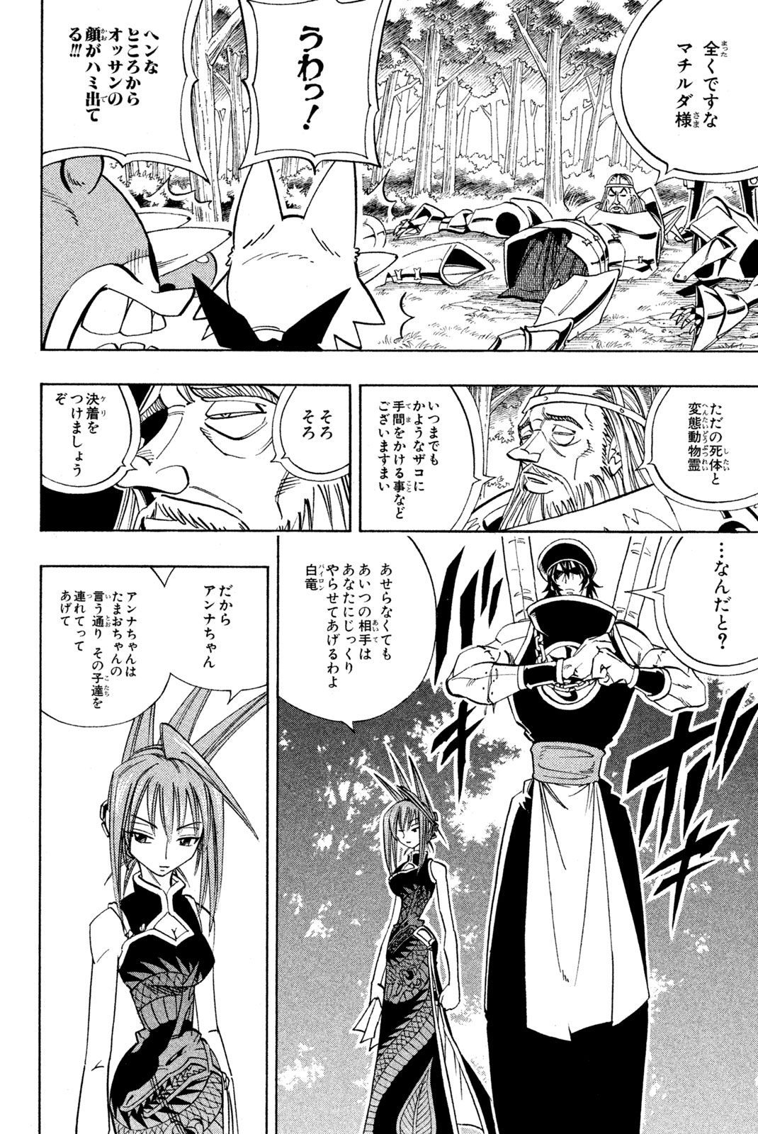 El rey shaman Król Szamanów Shaman King (Vua pháp thuật) シャーマンキング 第157話 - Page 18