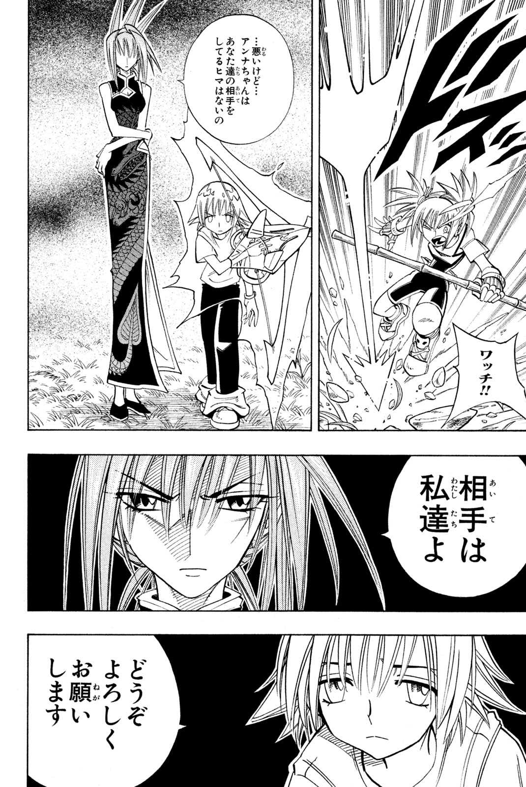 El rey shaman Król Szamanów Shaman King (Vua pháp thuật) シャーマンキング 第158話 - Page 2