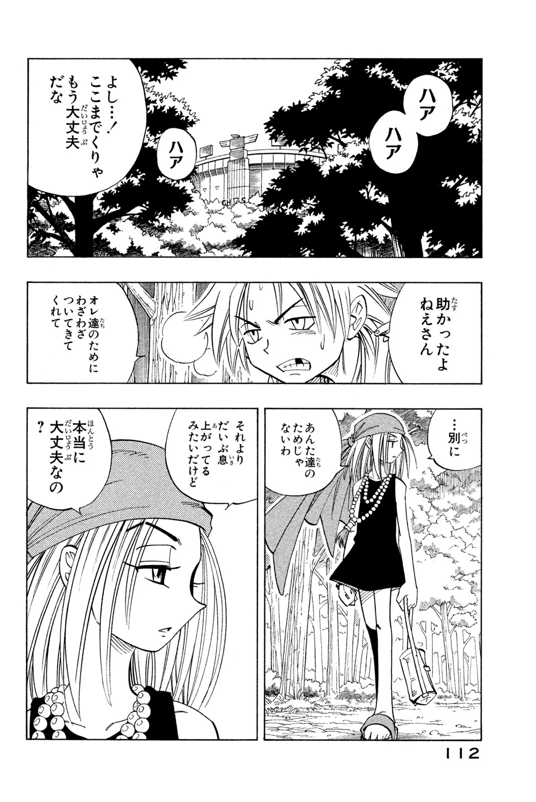 El rey shaman Król Szamanów Shaman King (Vua pháp thuật) シャーマンキング 第158話 - Page 4