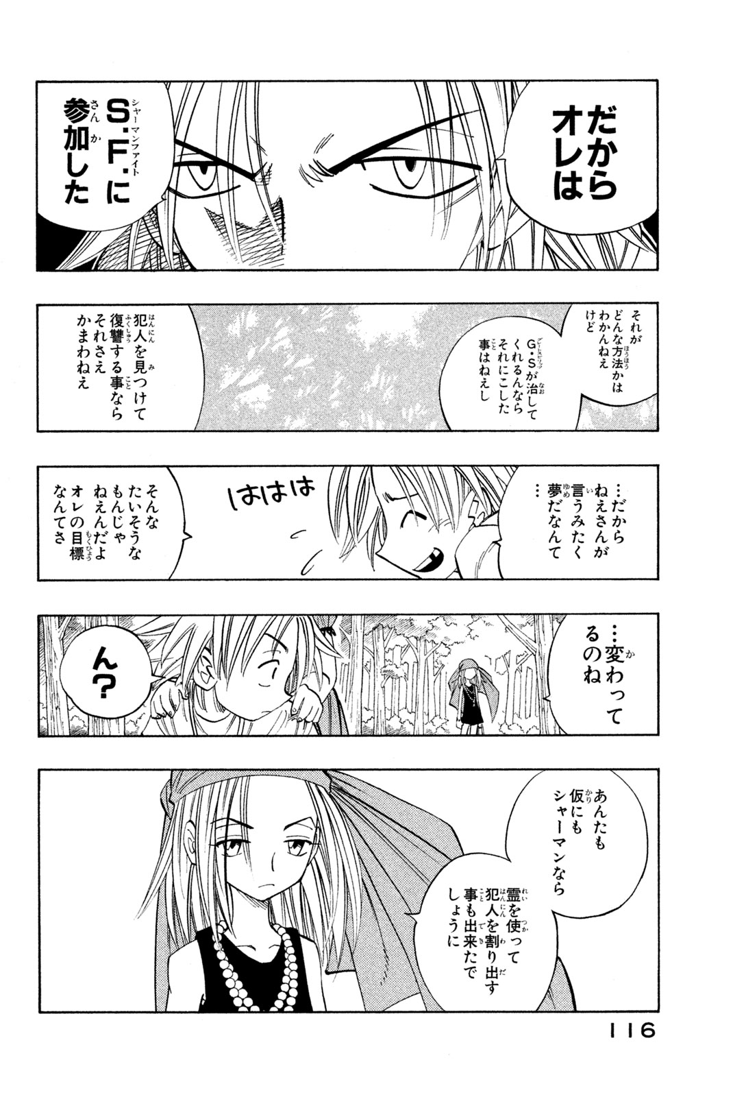 El rey shaman Król Szamanów Shaman King (Vua pháp thuật) シャーマンキング 第158話 - Page 8