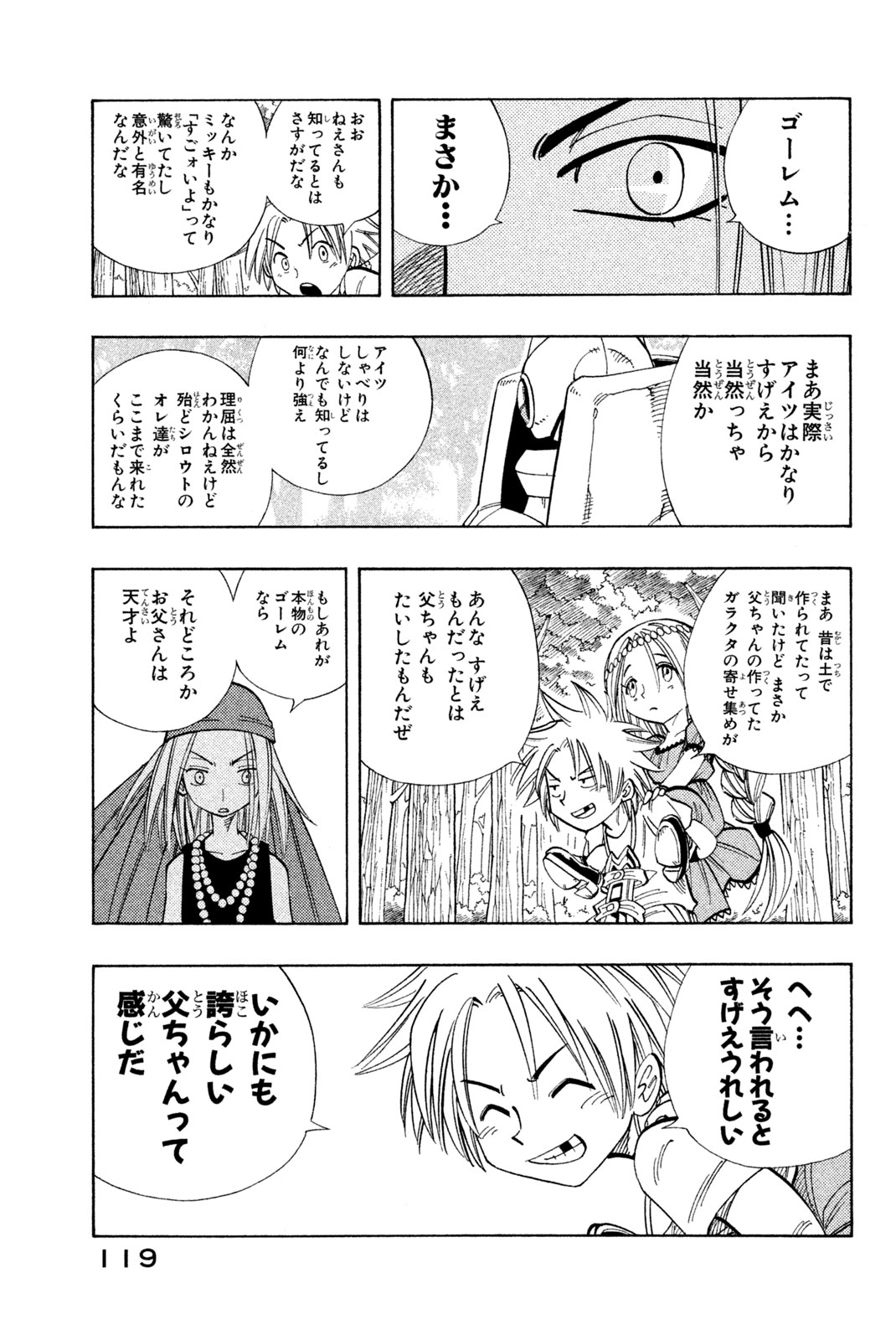 El rey shaman Król Szamanów Shaman King (Vua pháp thuật) シャーマンキング 第158話 - Page 11