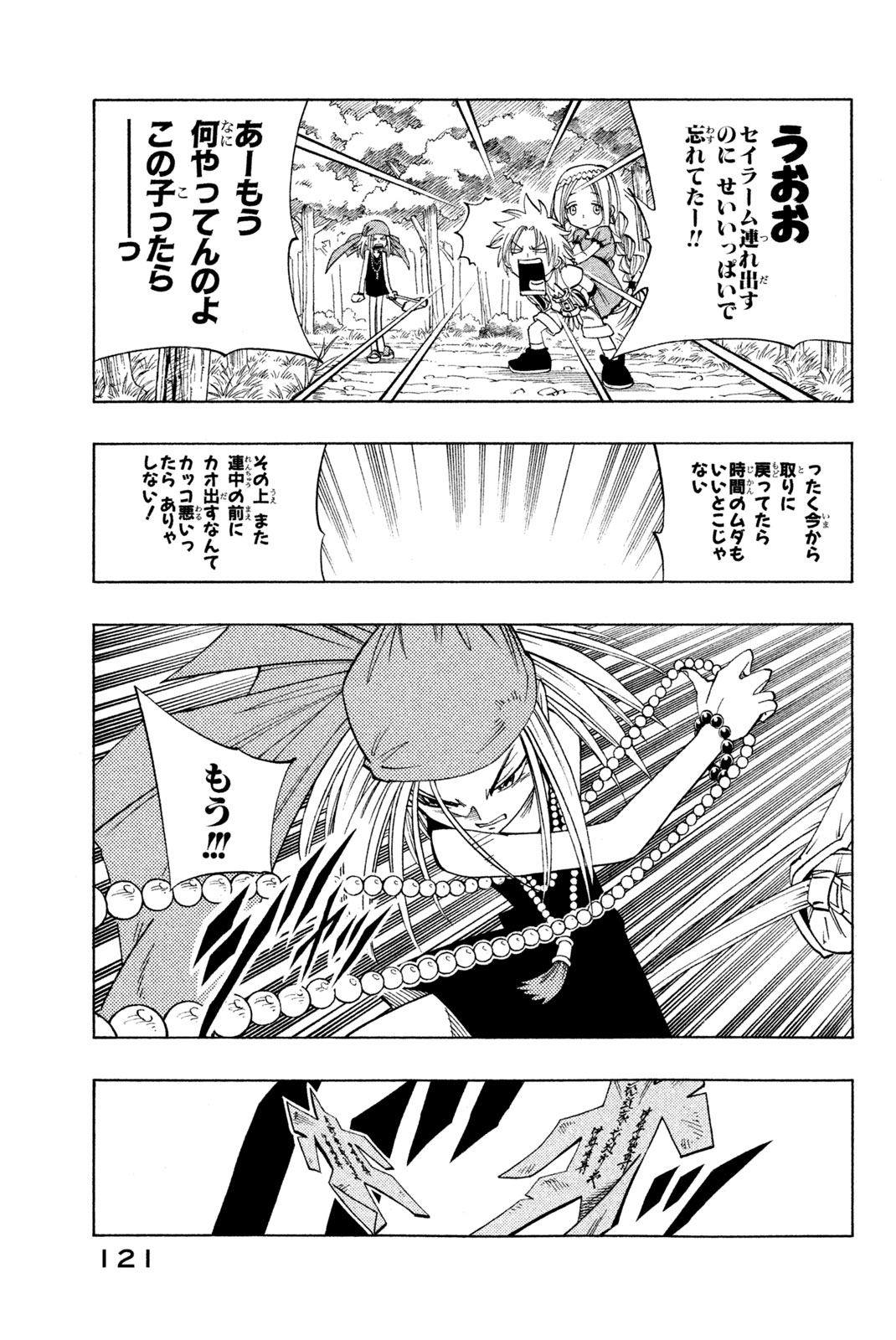 El rey shaman Król Szamanów Shaman King (Vua pháp thuật) シャーマンキング 第158話 - Page 13