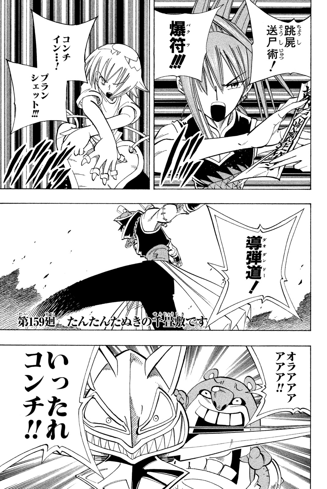 El rey shaman Król Szamanów Shaman King (Vua pháp thuật) シャーマンキング 第159話 - Page 1