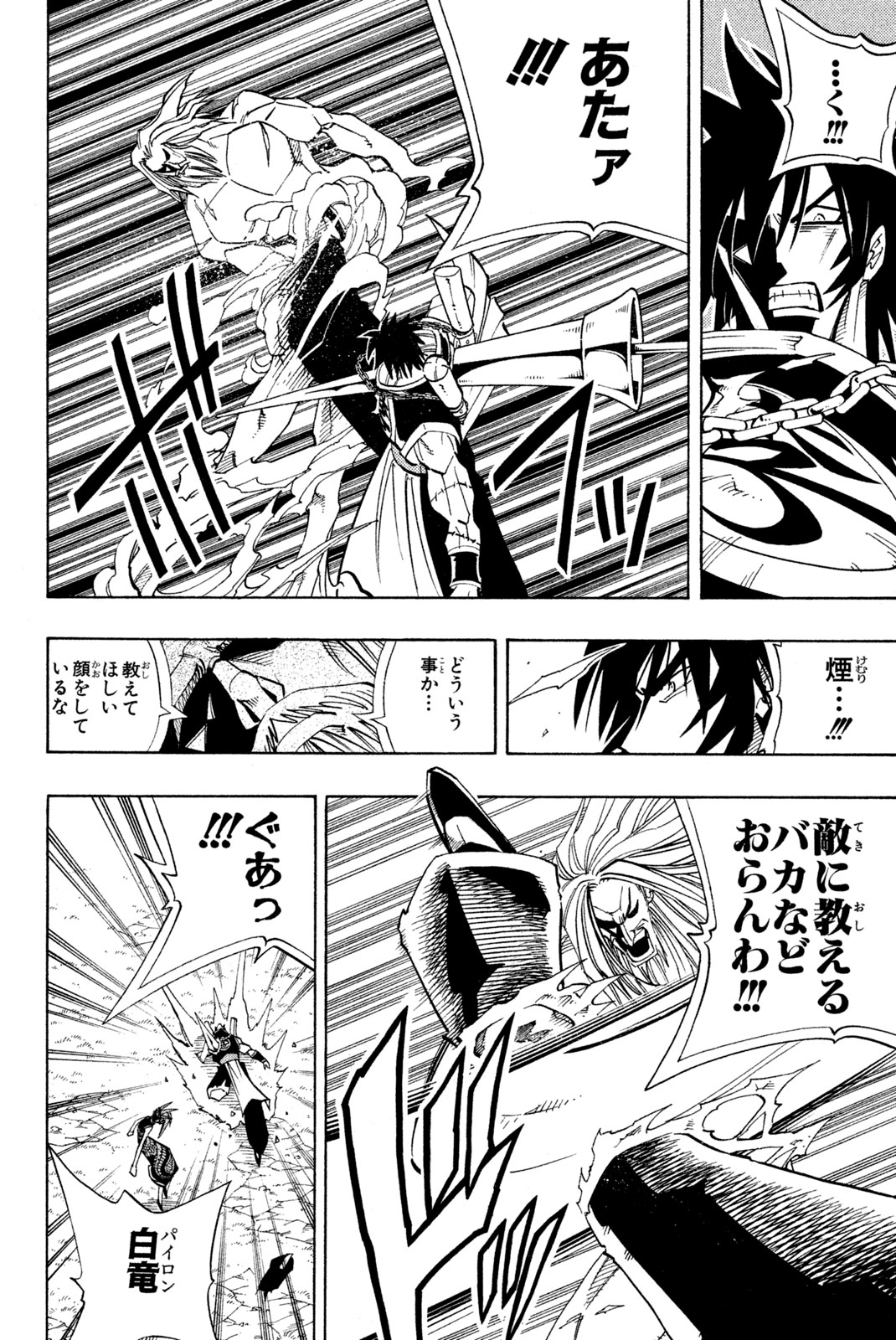 El rey shaman Król Szamanów Shaman King (Vua pháp thuật) シャーマンキング 第159話 - Page 16