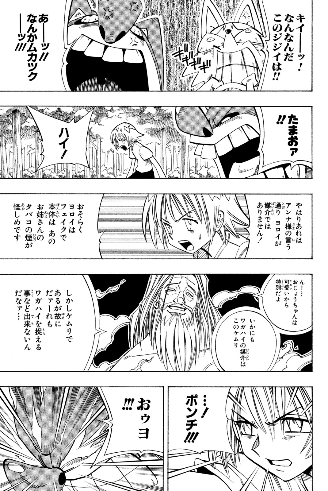 El rey shaman Król Szamanów Shaman King (Vua pháp thuật) シャーマンキング 第159話 - Page 17