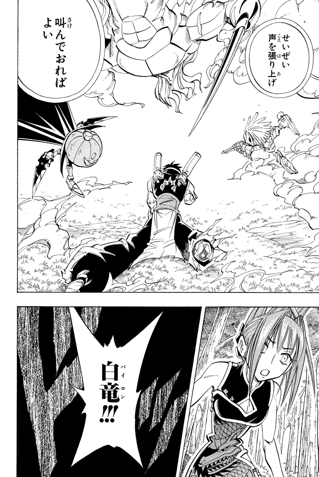 El rey shaman Król Szamanów Shaman King (Vua pháp thuật) シャーマンキング 第160話 - Page 2