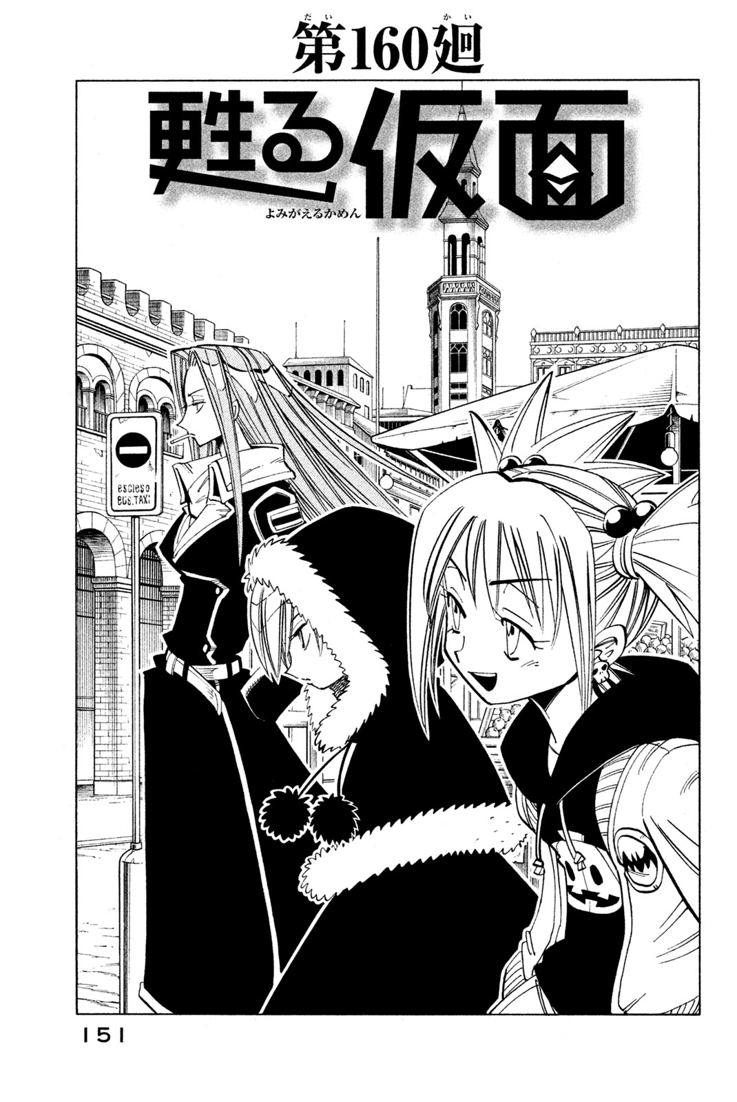 El rey shaman Król Szamanów Shaman King (Vua pháp thuật) シャーマンキング 第160話 - Page 3