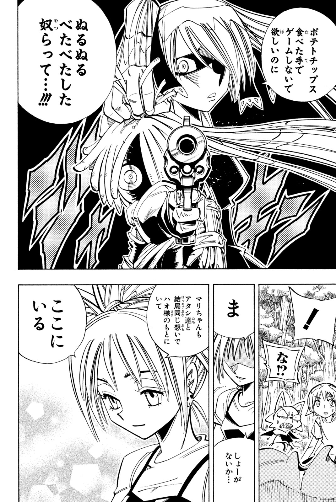 El rey shaman Król Szamanów Shaman King (Vua pháp thuật) シャーマンキング 第160話 - Page 8