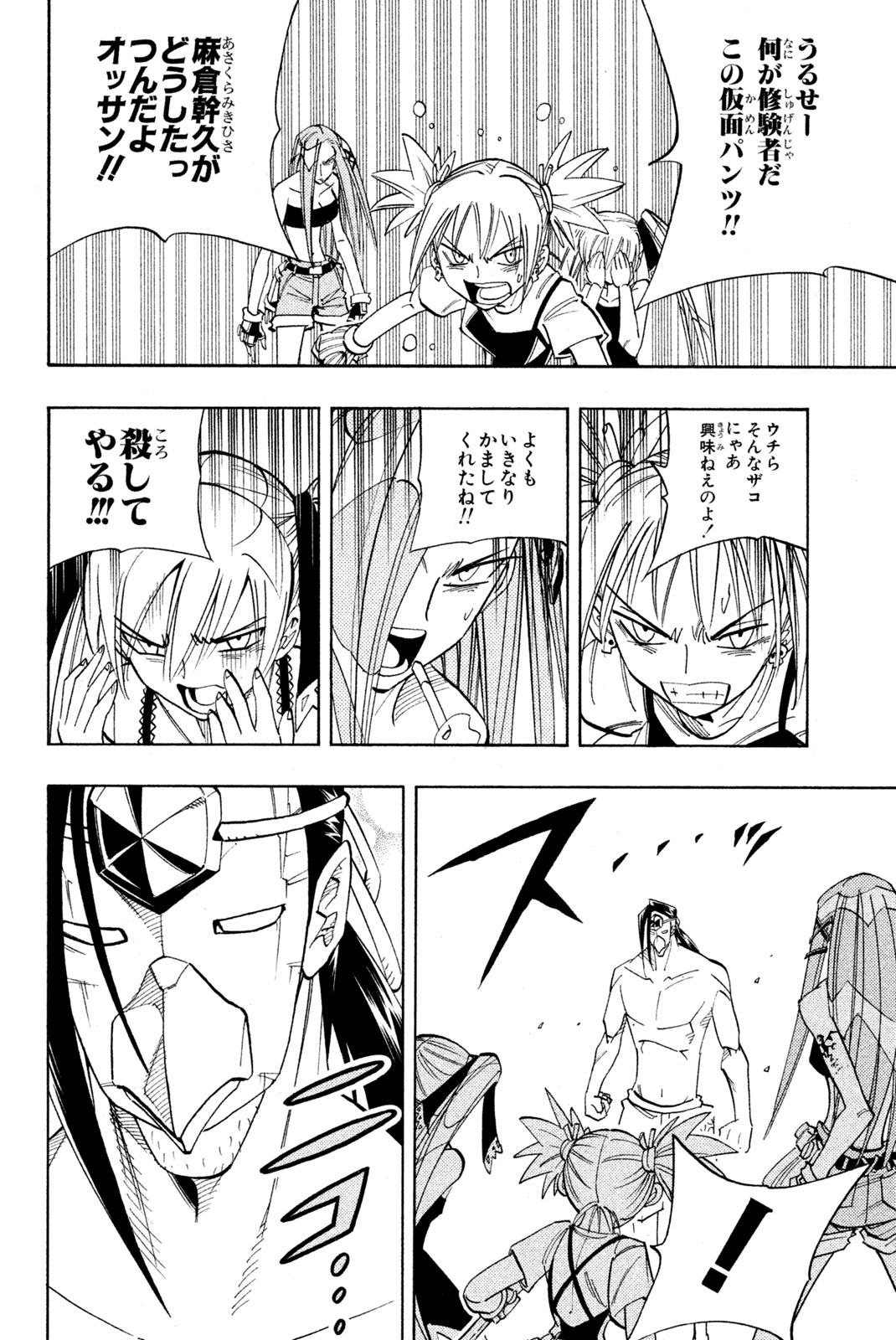 El rey shaman Król Szamanów Shaman King (Vua pháp thuật) シャーマンキング 第161話 - Page 2