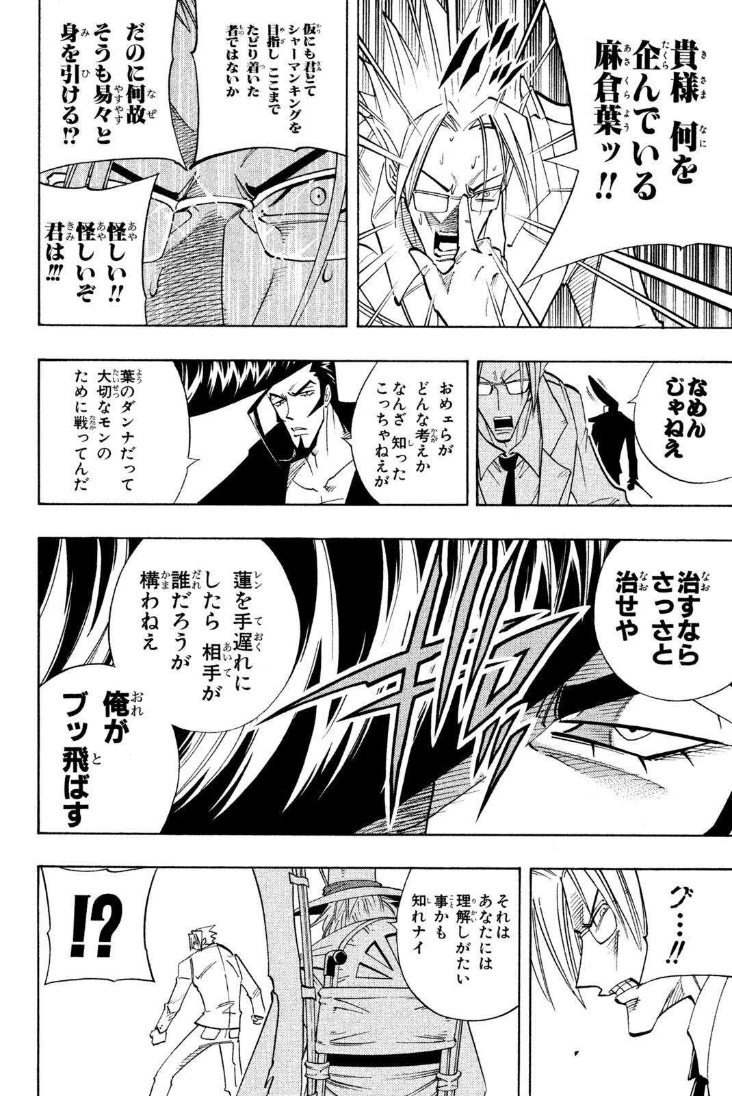 El rey shaman Król Szamanów Shaman King (Vua pháp thuật) シャーマンキング 第162話 - Page 8