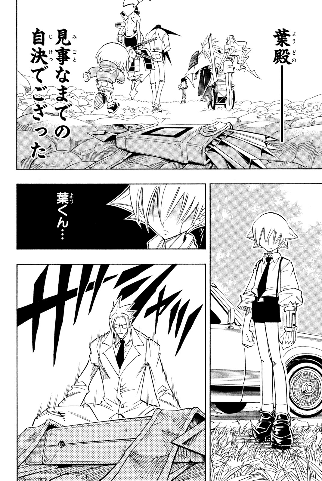 El rey shaman Król Szamanów Shaman King (Vua pháp thuật) シャーマンキング 第162話 - Page 10