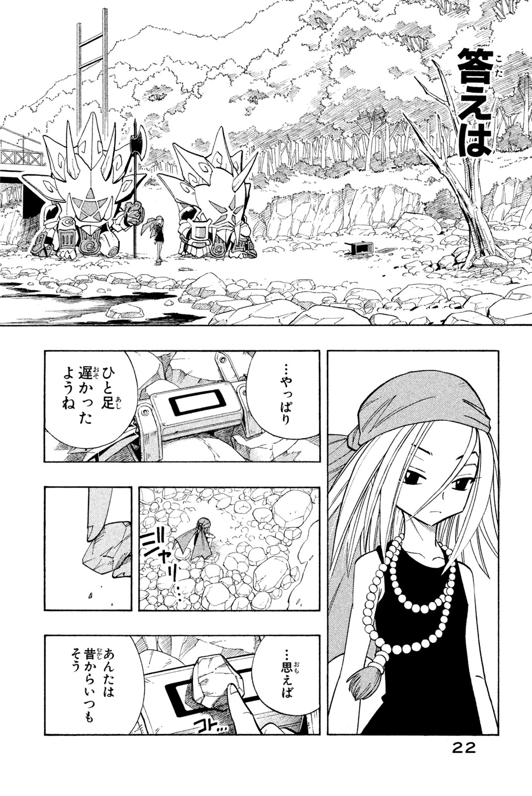 El rey shaman Król Szamanów Shaman King (Vua pháp thuật) シャーマンキング 第162話 - Page 16