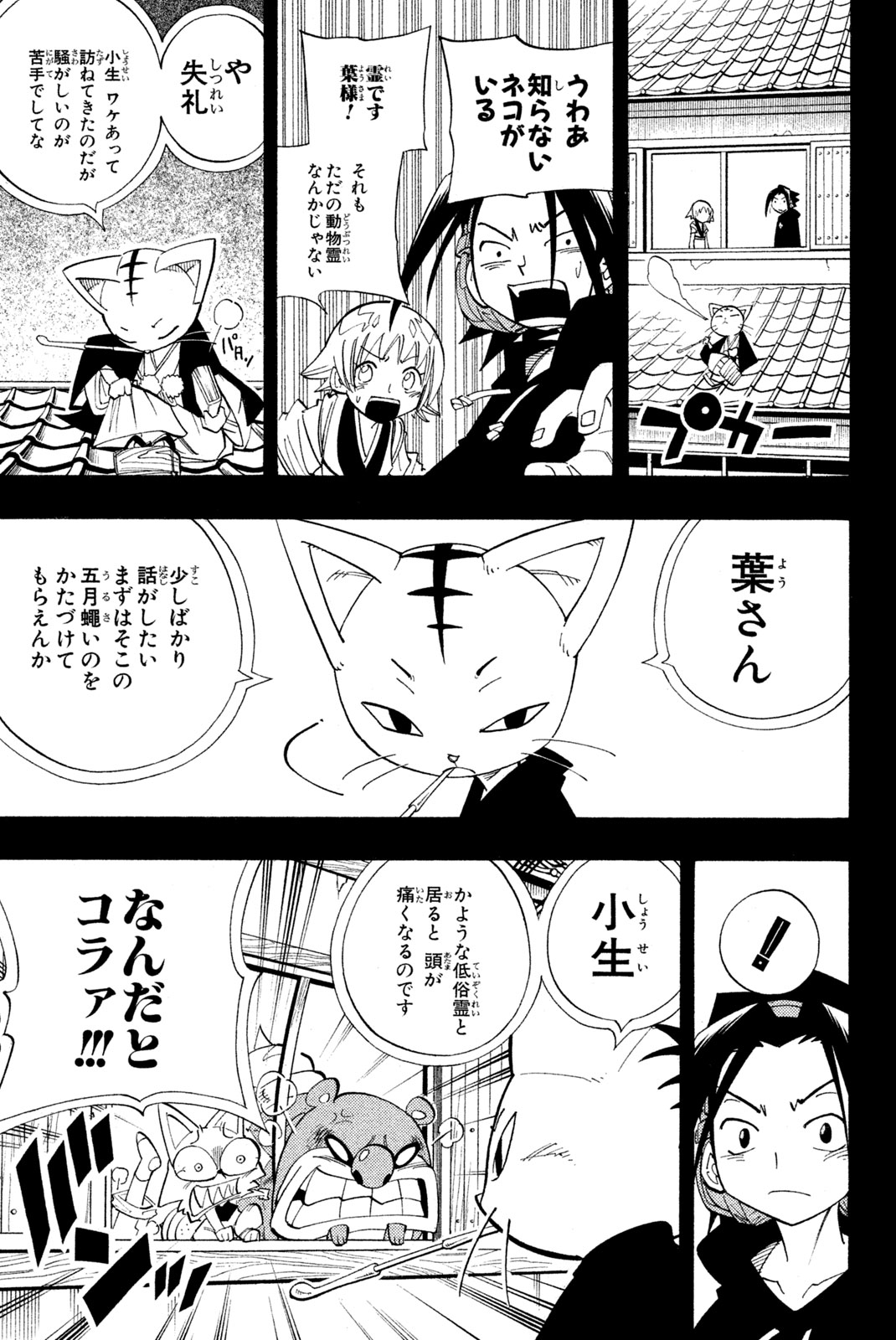 El rey shaman Król Szamanów Shaman King (Vua pháp thuật) シャーマンキング 第163話 - Page 9