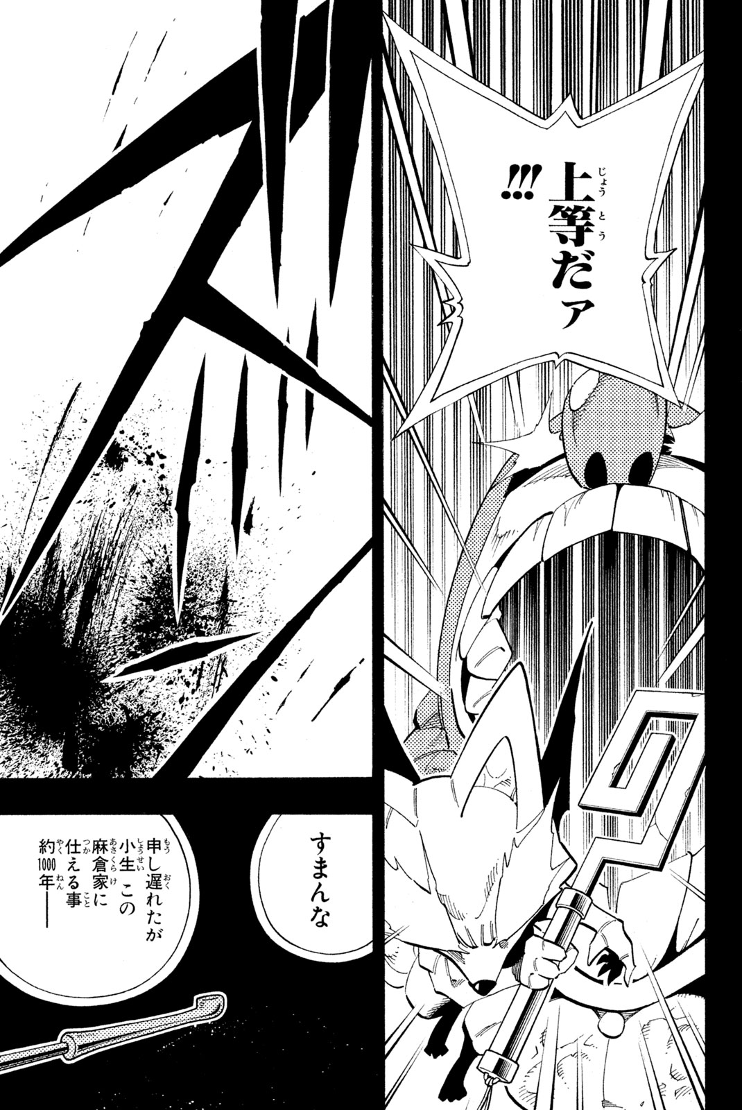 El rey shaman Król Szamanów Shaman King (Vua pháp thuật) シャーマンキング 第163話 - Page 11