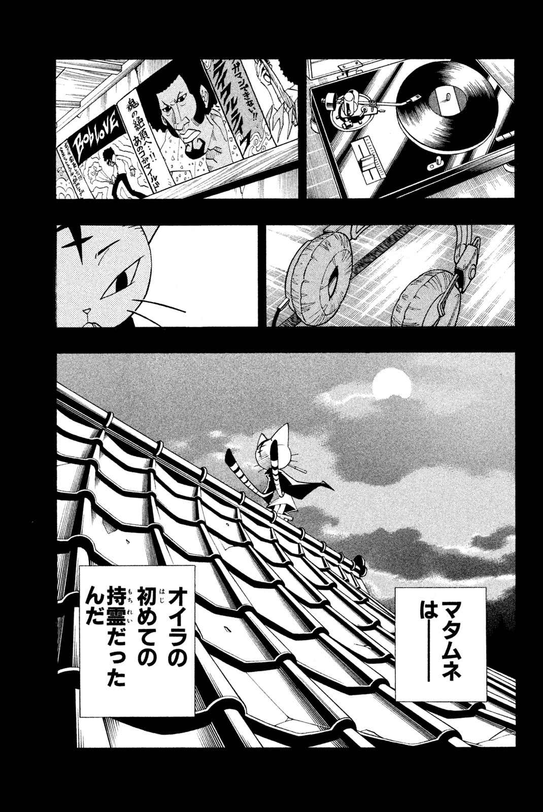 El rey shaman Król Szamanów Shaman King (Vua pháp thuật) シャーマンキング 第163話 - Page 15