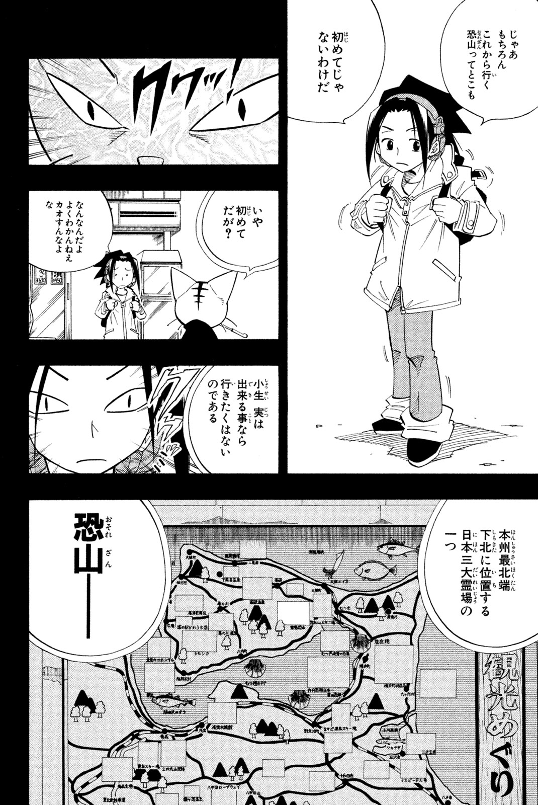 El rey shaman Król Szamanów Shaman King (Vua pháp thuật) シャーマンキング 第164話 - Page 6