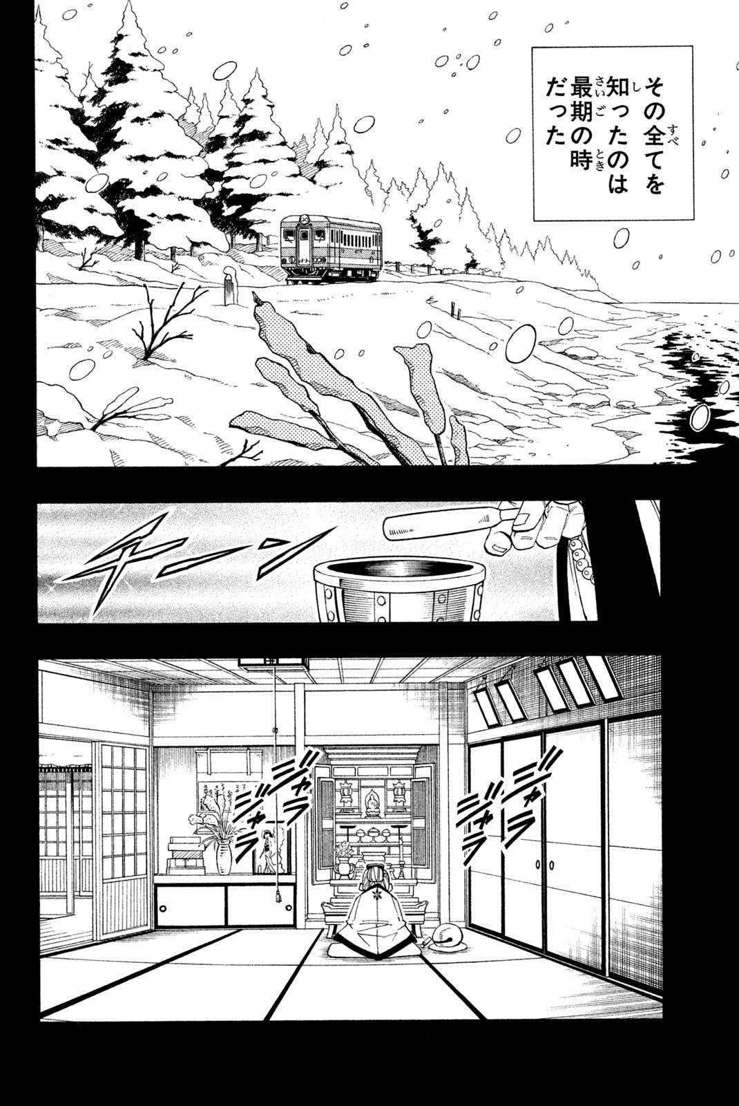 El rey shaman Król Szamanów Shaman King (Vua pháp thuật) シャーマンキング 第164話 - Page 12