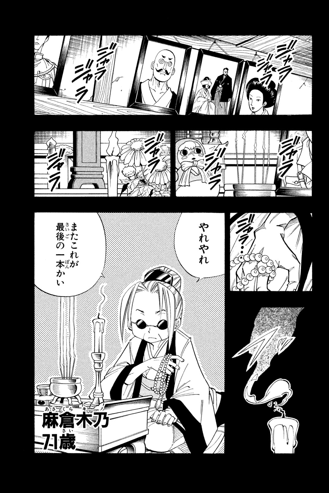 El rey shaman Król Szamanów Shaman King (Vua pháp thuật) シャーマンキング 第164話 - Page 13