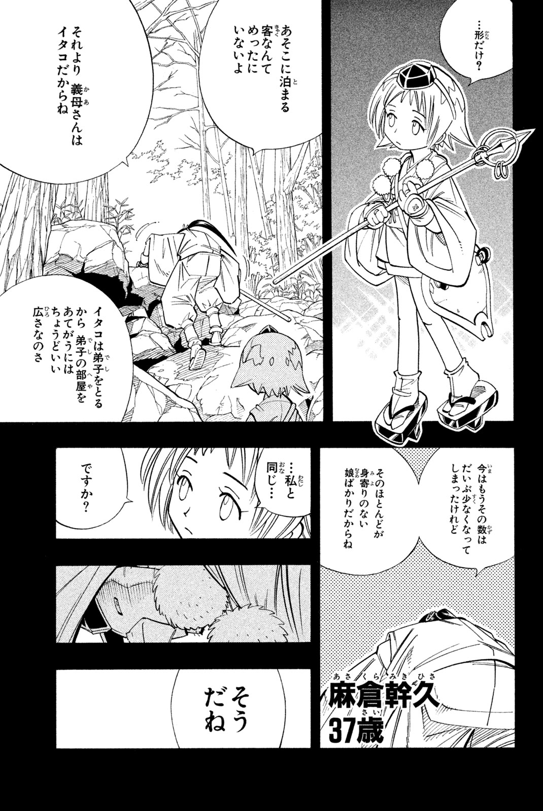 El rey shaman Król Szamanów Shaman King (Vua pháp thuật) シャーマンキング 第164話 - Page 15