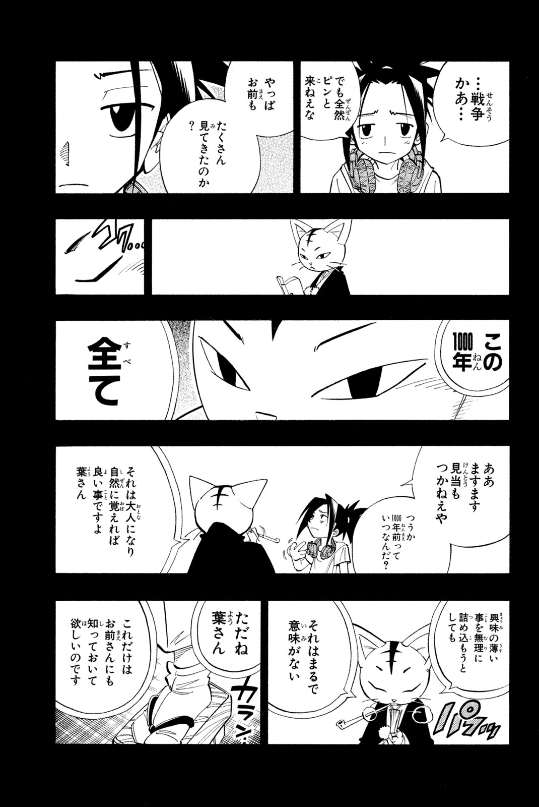 El rey shaman Król Szamanów Shaman King (Vua pháp thuật) シャーマンキング 第164話 - Page 19