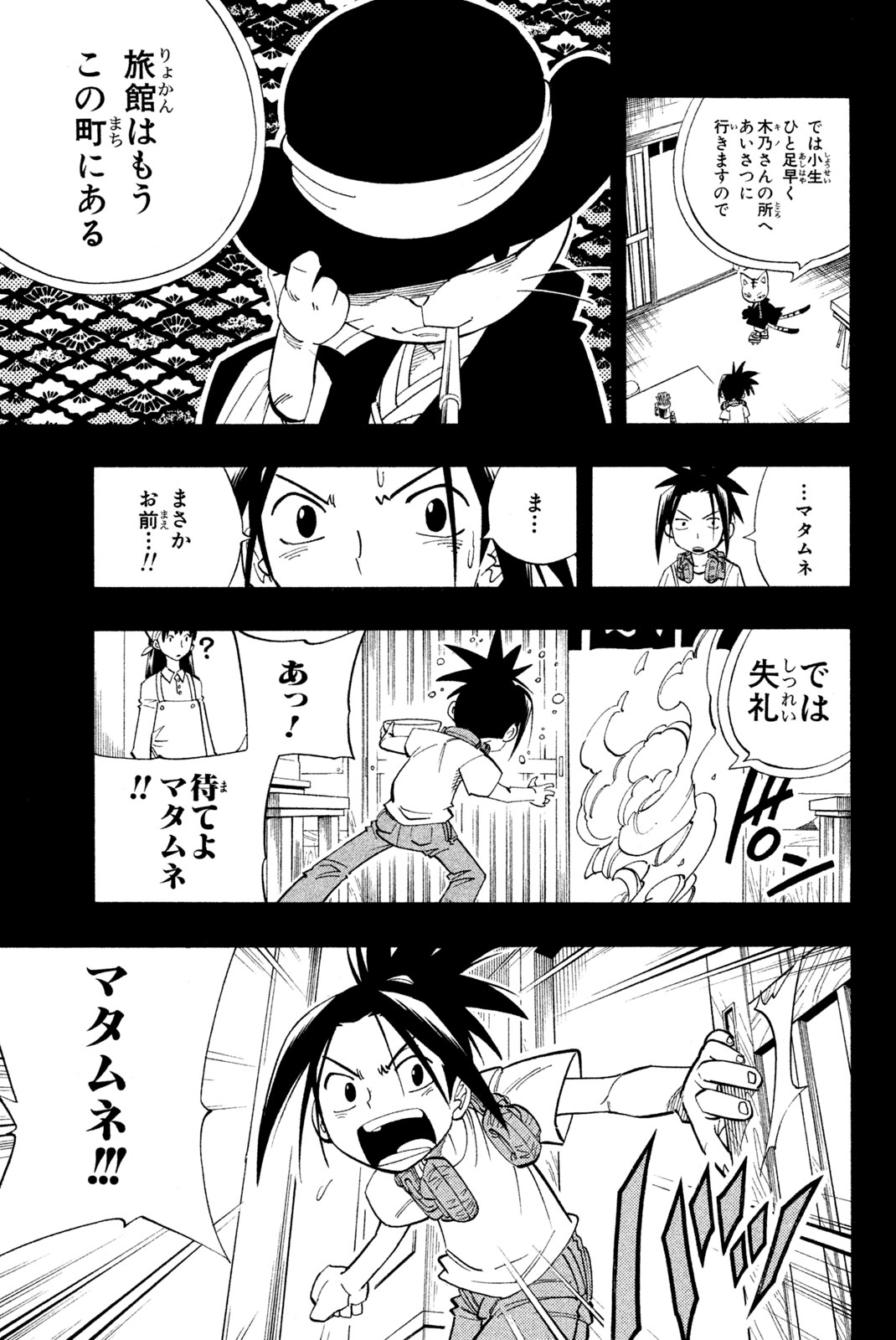 El rey shaman Król Szamanów Shaman King (Vua pháp thuật) シャーマンキング 第164話 - Page 21