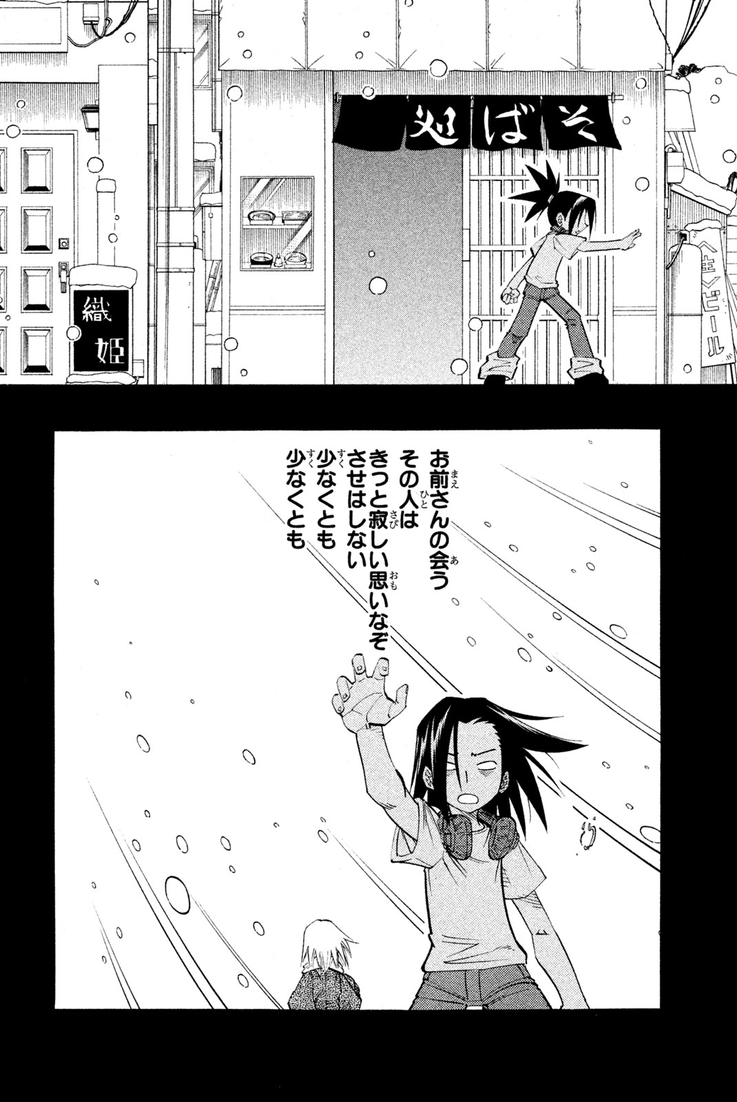 El rey shaman Król Szamanów Shaman King (Vua pháp thuật) シャーマンキング 第164話 - Page 23