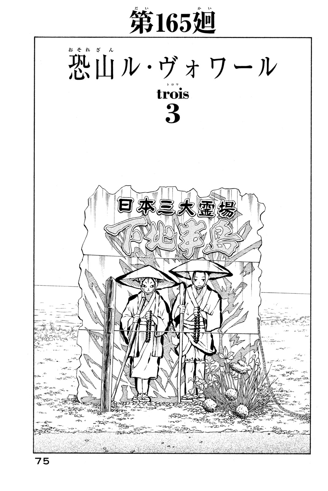 El rey shaman Król Szamanów Shaman King (Vua pháp thuật) シャーマンキング 第165話 - Page 3