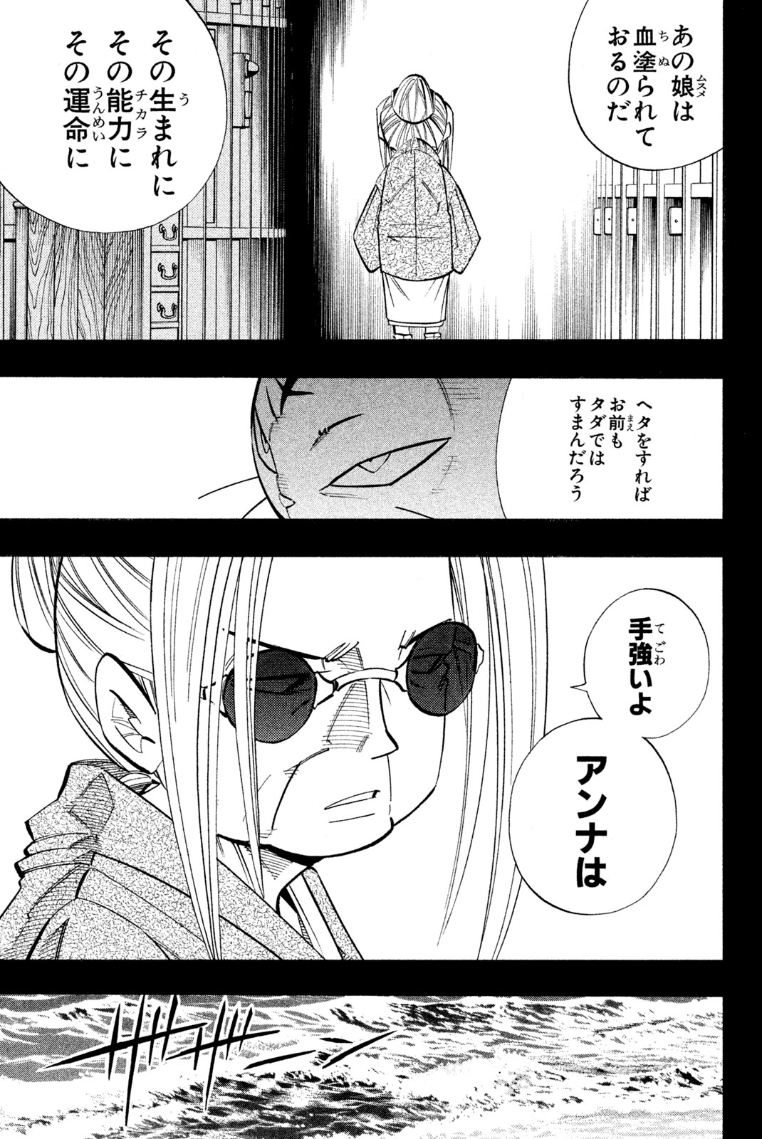 El rey shaman Król Szamanów Shaman King (Vua pháp thuật) シャーマンキング 第165話 - Page 7