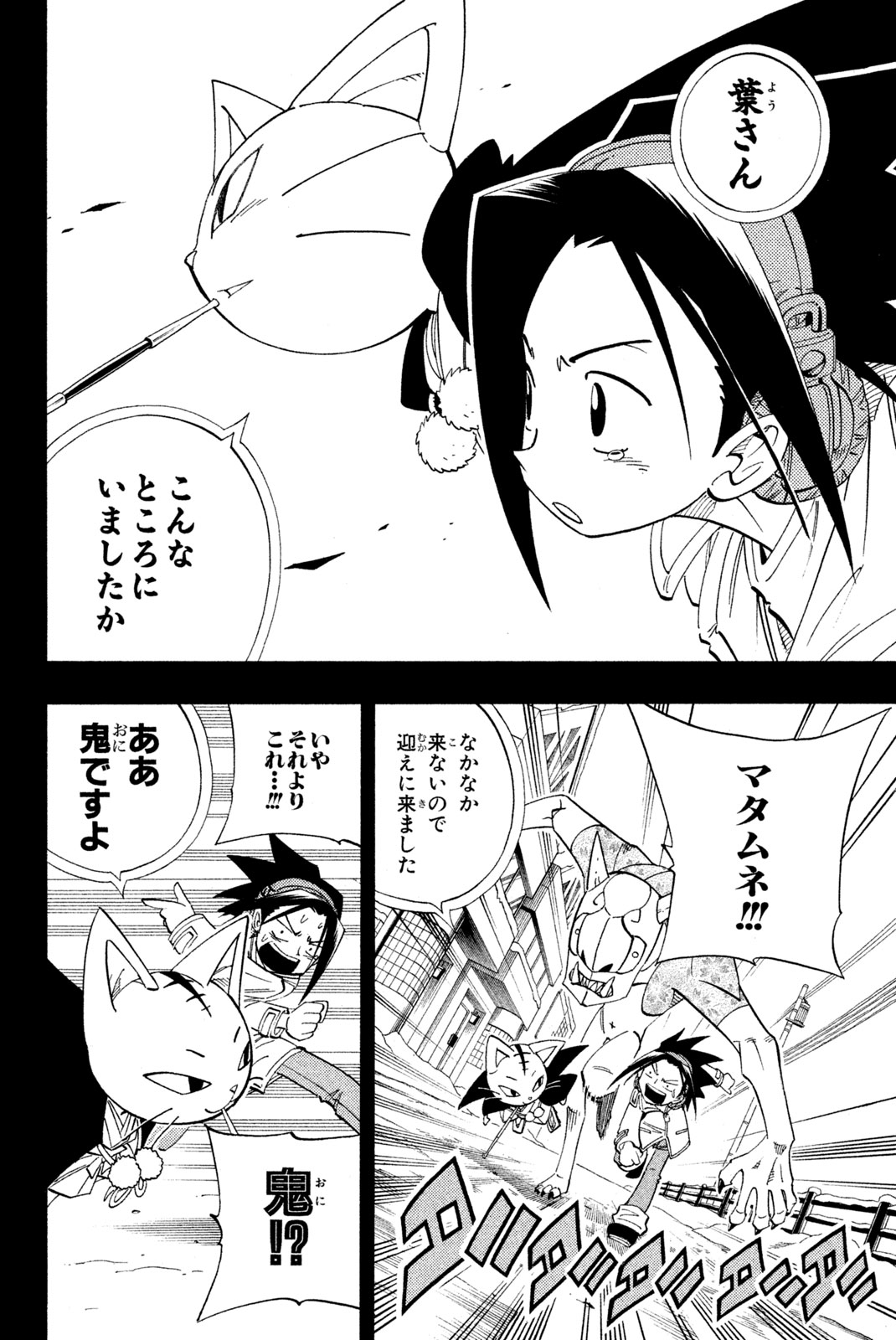 El rey shaman Król Szamanów Shaman King (Vua pháp thuật) シャーマンキング 第165話 - Page 14