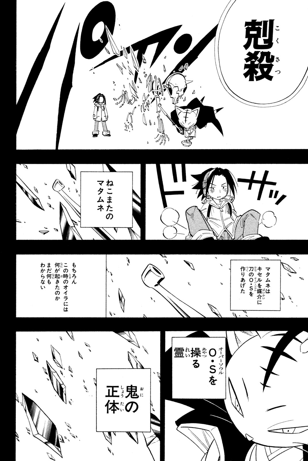 El rey shaman Król Szamanów Shaman King (Vua pháp thuật) シャーマンキング 第165話 - Page 18