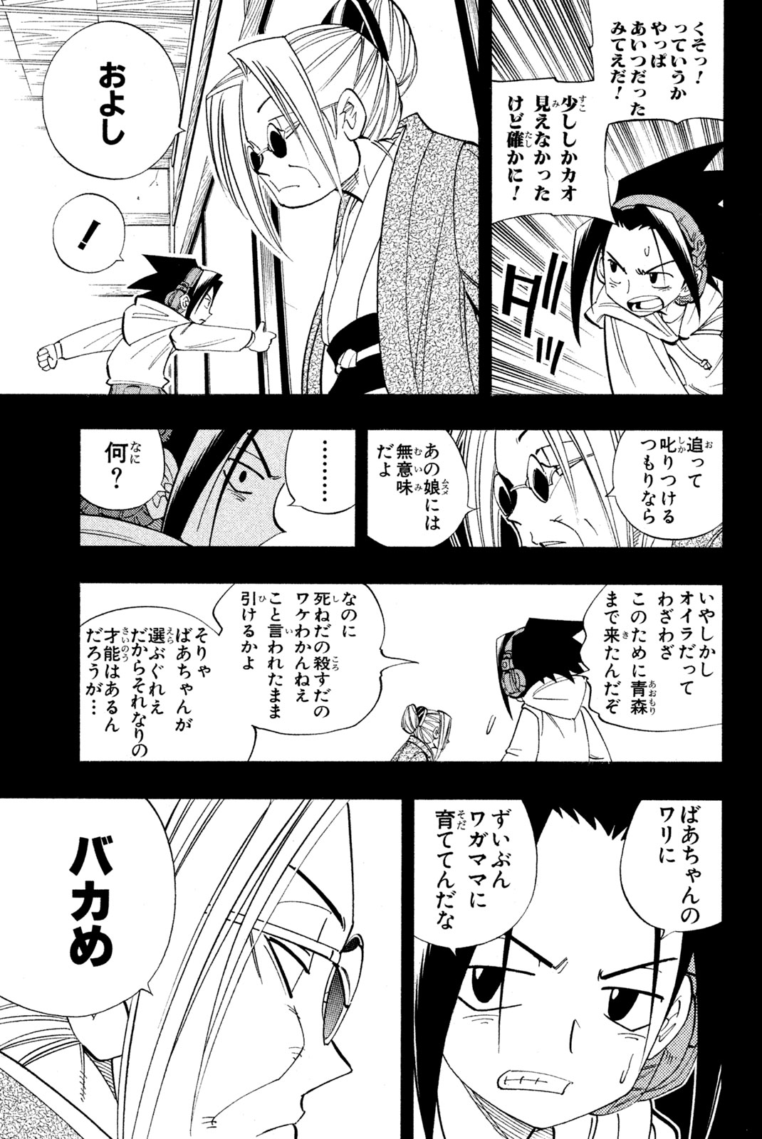 El rey shaman Król Szamanów Shaman King (Vua pháp thuật) シャーマンキング 第166話 - Page 11