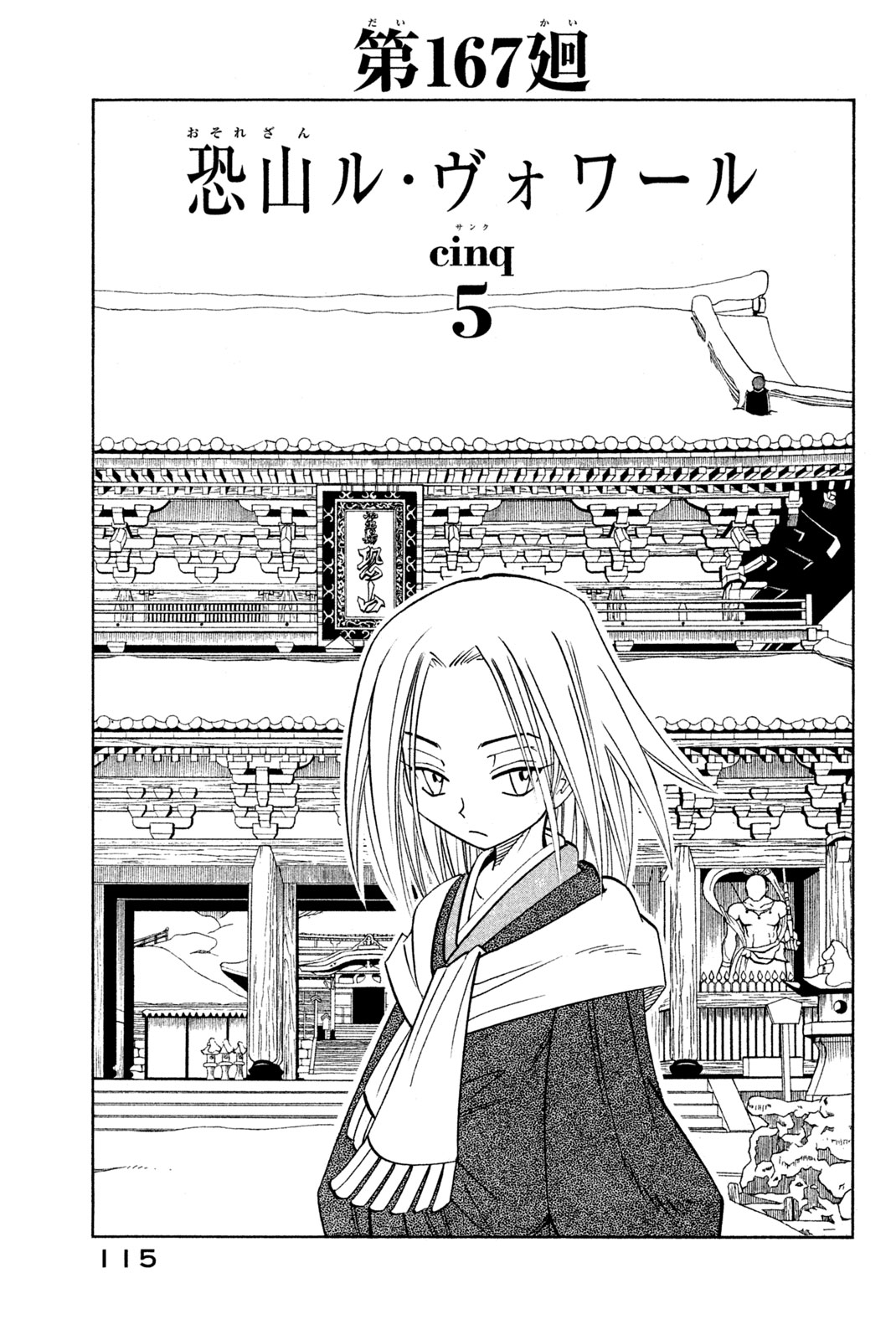 El rey shaman Król Szamanów Shaman King (Vua pháp thuật) シャーマンキング 第167話 - Page 3