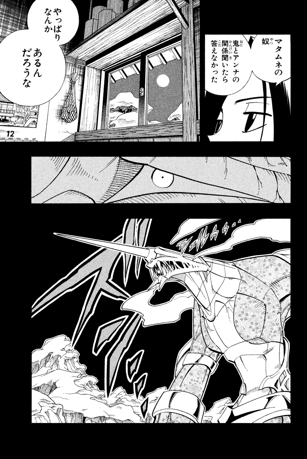 El rey shaman Król Szamanów Shaman King (Vua pháp thuật) シャーマンキング 第167話 - Page 5