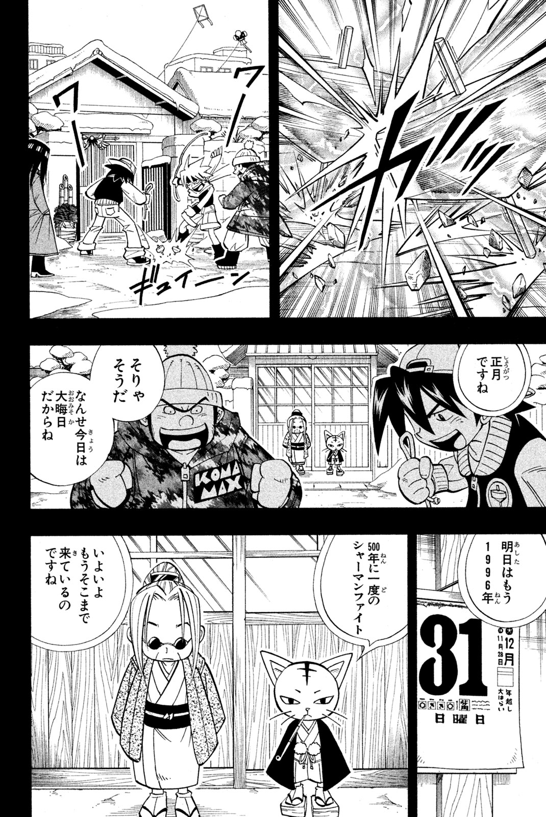 El rey shaman Król Szamanów Shaman King (Vua pháp thuật) シャーマンキング 第167話 - Page 6