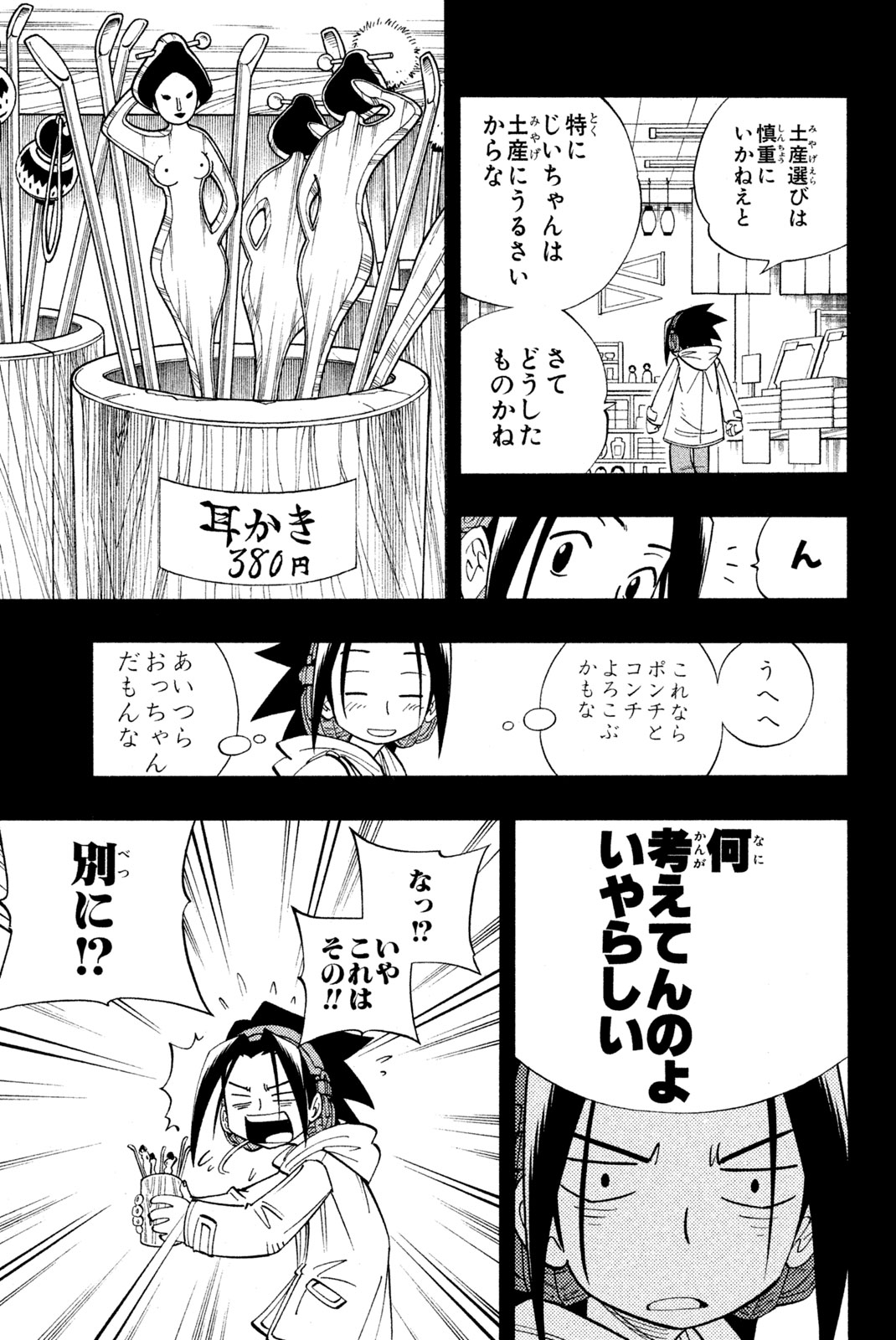 El rey shaman Król Szamanów Shaman King (Vua pháp thuật) シャーマンキング 第167話 - Page 9