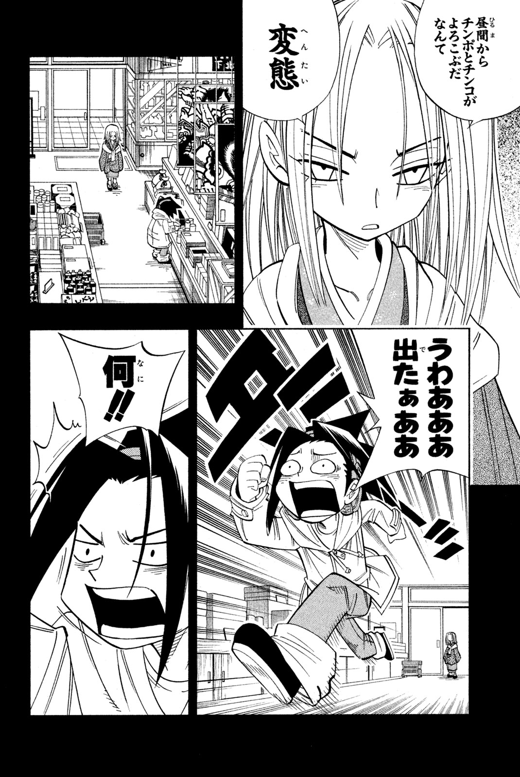 El rey shaman Król Szamanów Shaman King (Vua pháp thuật) シャーマンキング 第167話 - Page 10