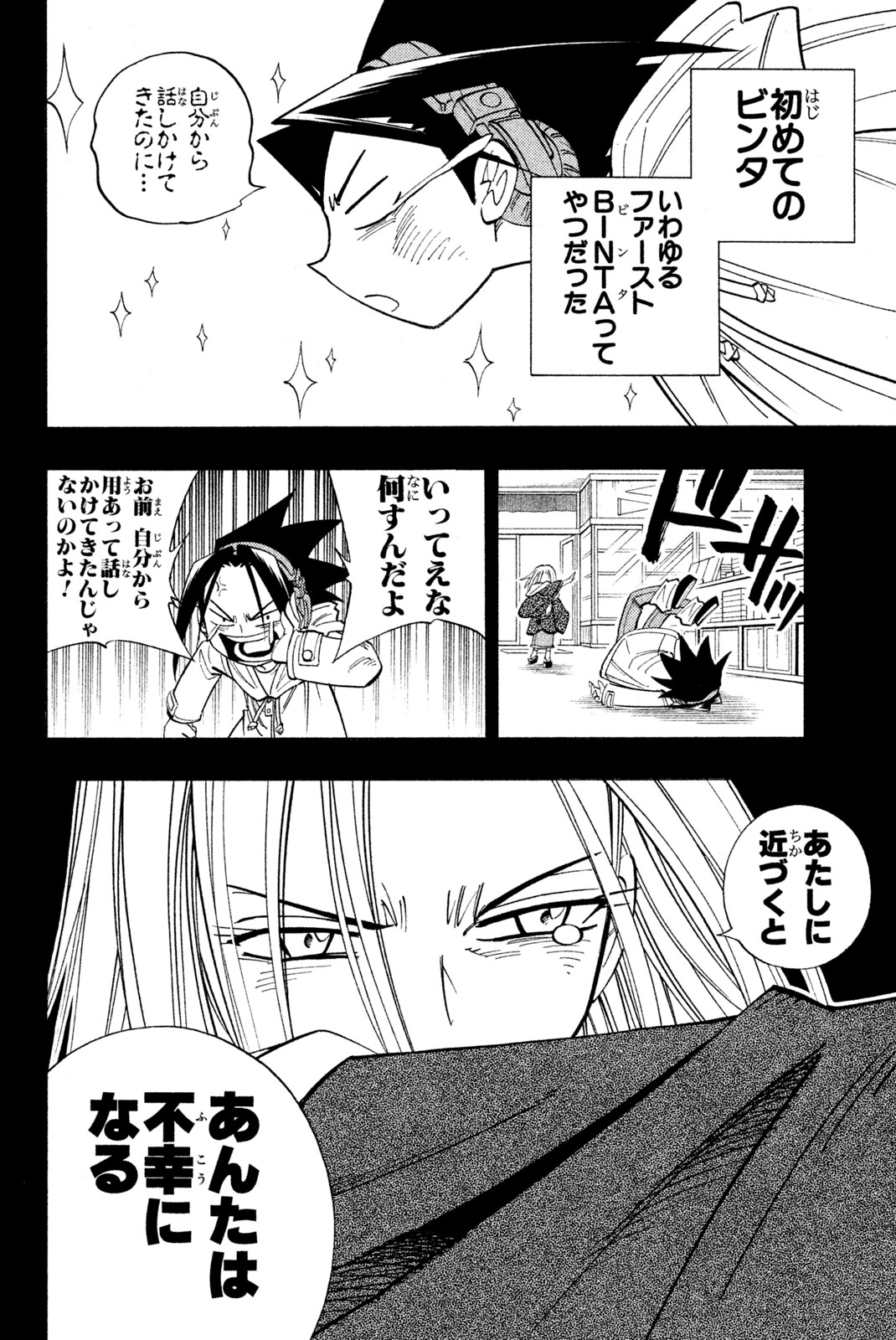 El rey shaman Król Szamanów Shaman King (Vua pháp thuật) シャーマンキング 第167話 - Page 14