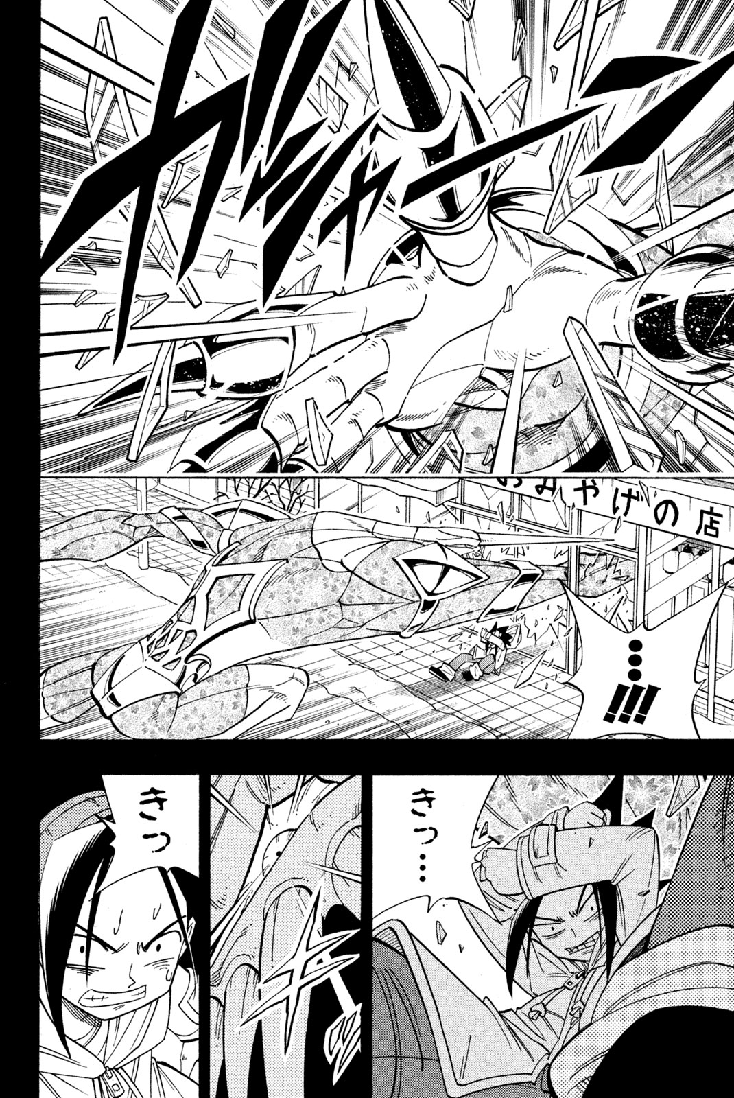 El rey shaman Król Szamanów Shaman King (Vua pháp thuật) シャーマンキング 第168話 - Page 4