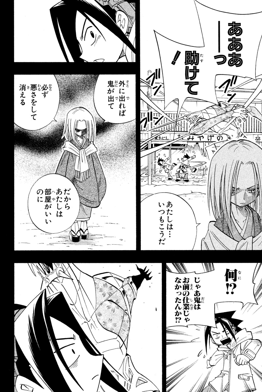 El rey shaman Król Szamanów Shaman King (Vua pháp thuật) シャーマンキング 第168話 - Page 6