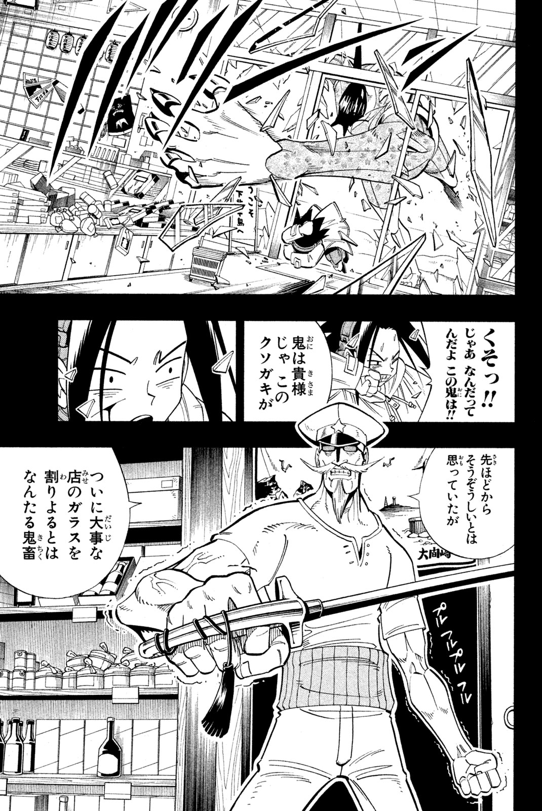 El rey shaman Król Szamanów Shaman King (Vua pháp thuật) シャーマンキング 第168話 - Page 7