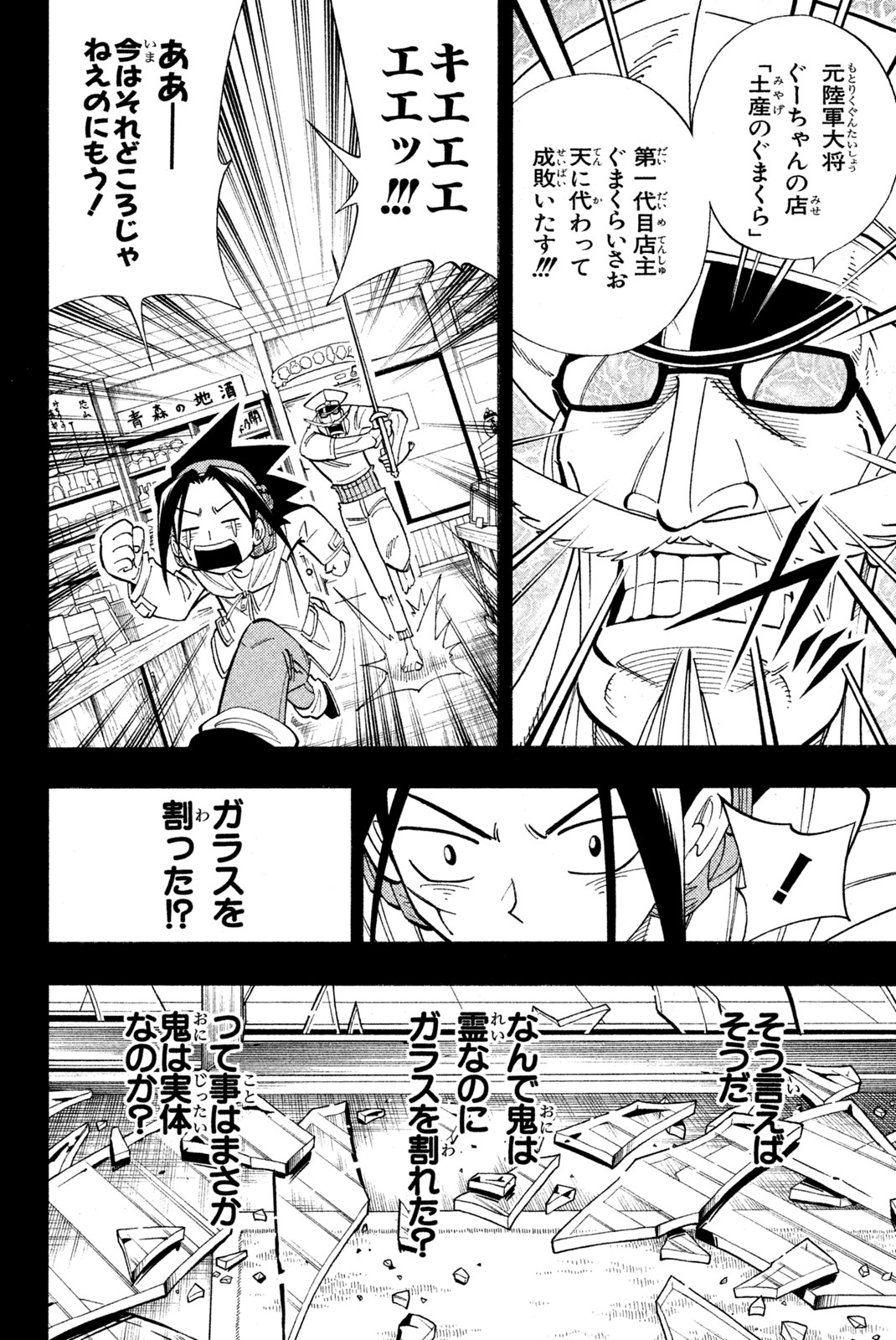 El rey shaman Król Szamanów Shaman King (Vua pháp thuật) シャーマンキング 第168話 - Page 8